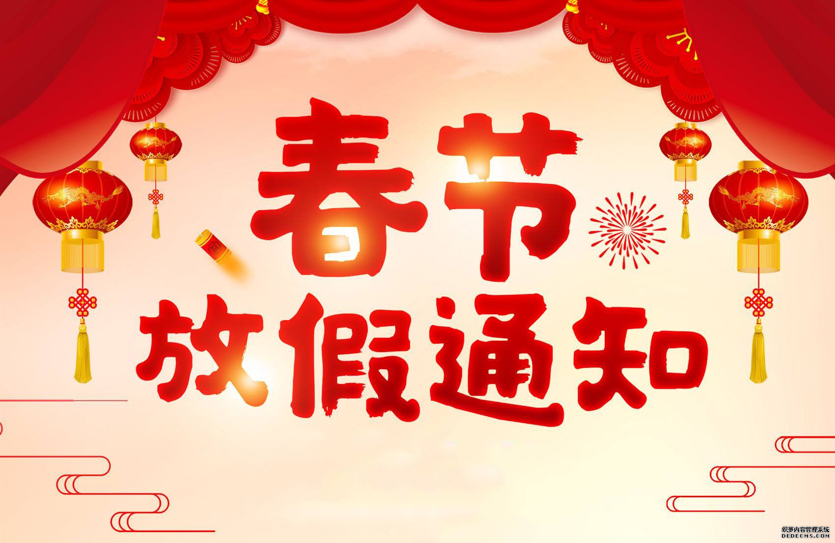 關(guān)于煙臺(tái)市?？到饘倏萍加邢薰?021年春節(jié)放假通知